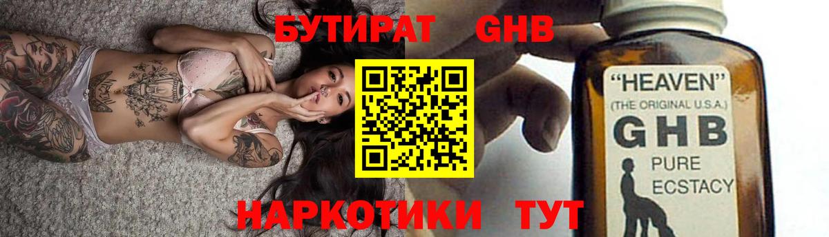 Тара  БУТИРАТ бутандиол  Вход с VPN 