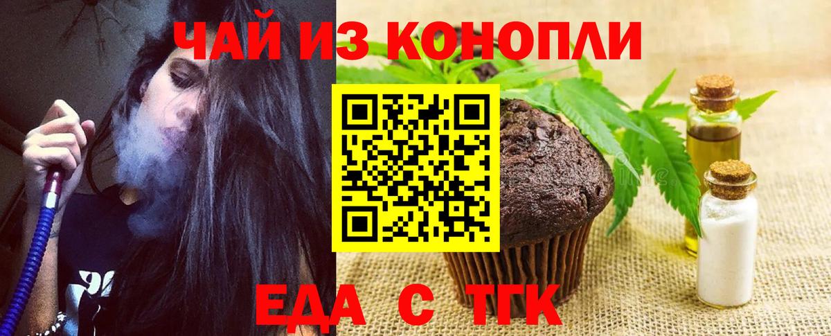 Печенье с ТГК марихуана  Вход с VPN  Тара 