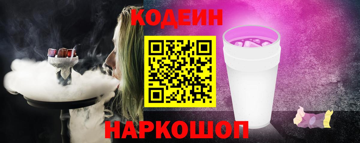 Тара  Кодеиновый сироп Lean напиток Lean (лин)  Codein напиток Lean (лин)  Вход с VPN 
