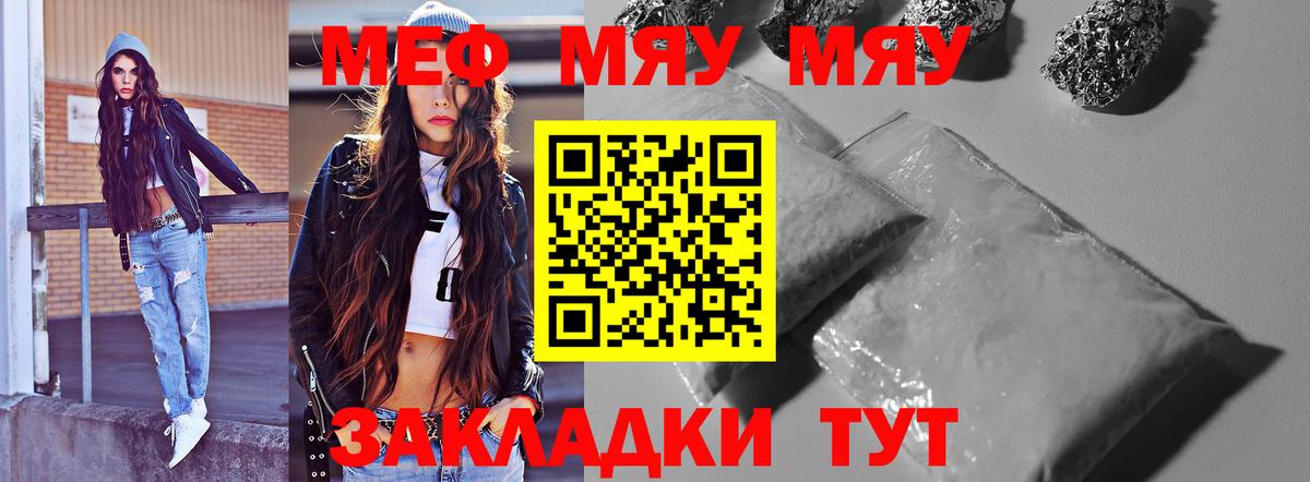 МЯУ-МЯУ VHQ  МЕФ  купить  сайты  МЕФ мука  Вход с VPN  Тара 