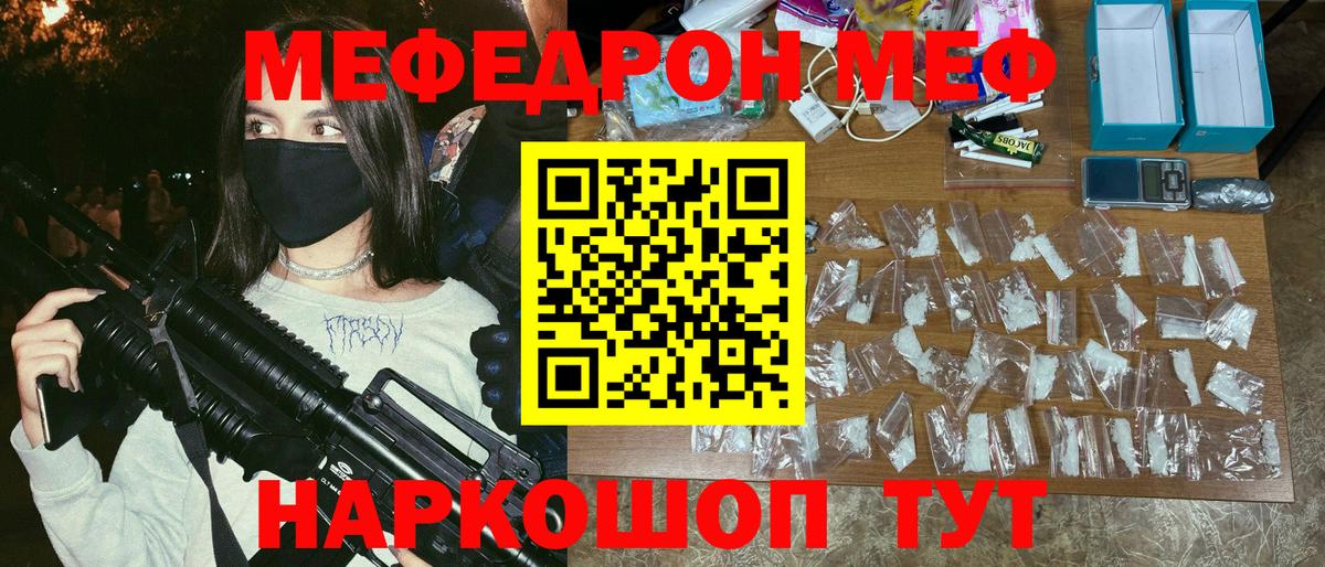 Мефедрон кристаллы Тара